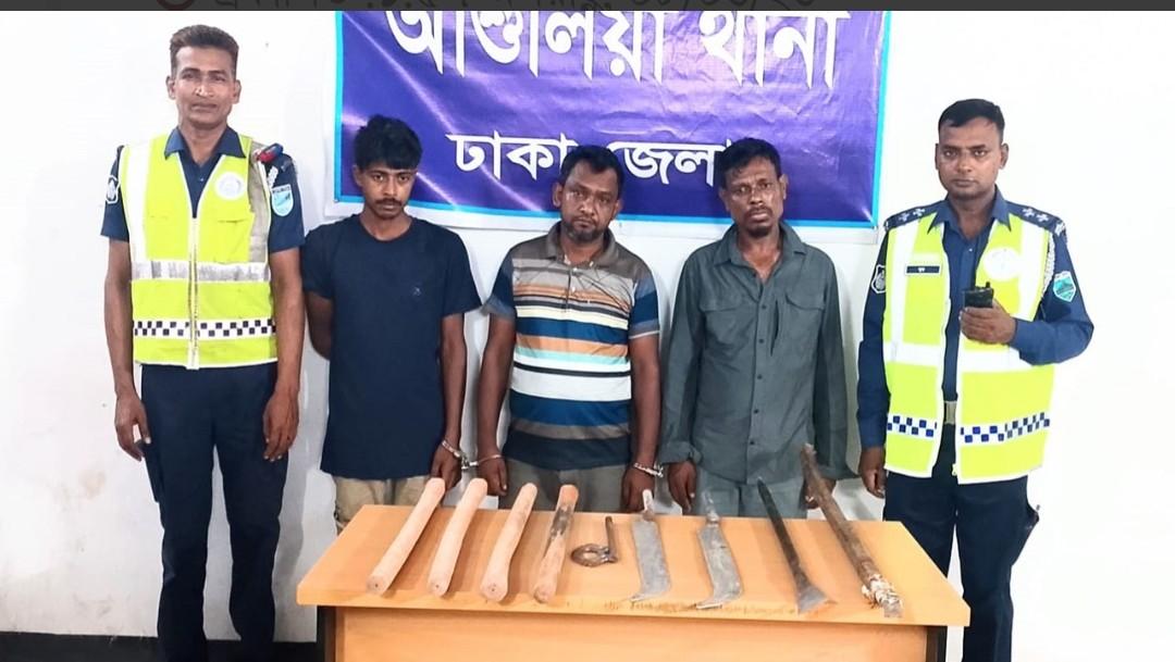 আশুলিয়া থানা পুলিশের অভিযানে দেশীয় অস্ত্রসহ গ্রেপ্তার ৩